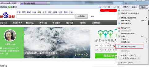 使用IE9開發(fā)人員工具分析學(xué)習(xí)網(wǎng)頁(yè)制作與開發(fā)